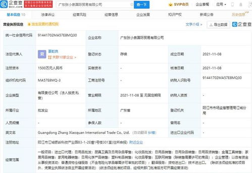 張小泉拓展多元化經(jīng)營(yíng)版圖，新設(shè)國際貿(mào)易公司涉足化妝品零售與互聯(lián)網(wǎng)信息服務(wù)