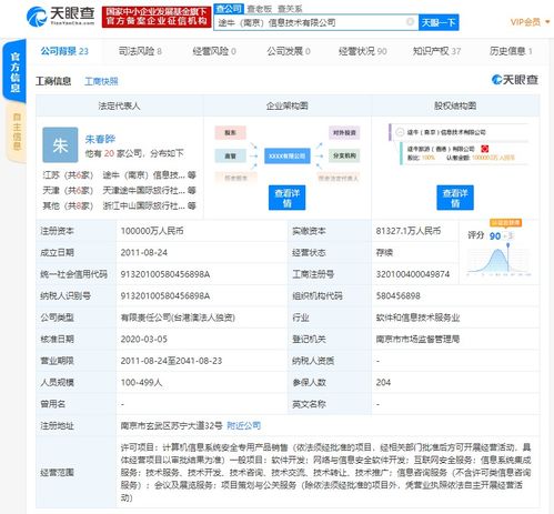 陳杰卸任途牛信息法人，經(jīng)營(yíng)范圍新增互聯(lián)網(wǎng)安全與信息服務(wù)
