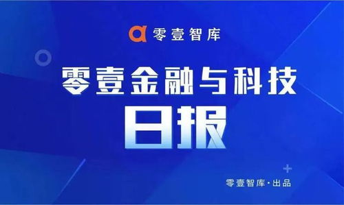 東莞農(nóng)商行登陸港交所股價(jià)一度破發(fā)；阿里申請(qǐng)多個(gè)元宇宙商標(biāo) | 零壹日?qǐng)?bào)