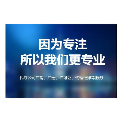 通州區(qū)公司注銷食品經(jīng)營(yíng)許可證及互聯(lián)網(wǎng)信息服務(wù)經(jīng)營(yíng)許可證辦理流程詳解
